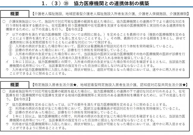 協力医療機関との連携体制の構築