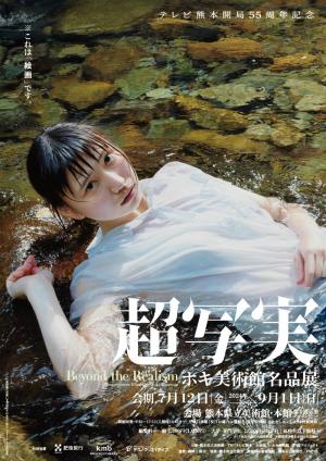 ホキ美術館名品展_フライヤーB