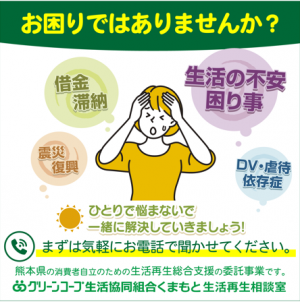生活再生総合支援事業