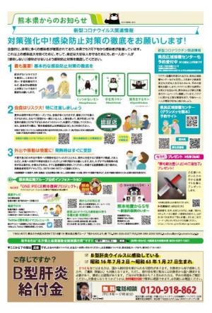 熊本県広報紙県からのたより2021年8月号の4面です。