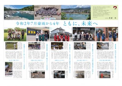 【令和6年7月4日】豪雨発災4年知事追悼メッセージ