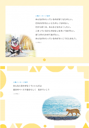 2023年度人権メッセ-ジ(入賞作品7・8)