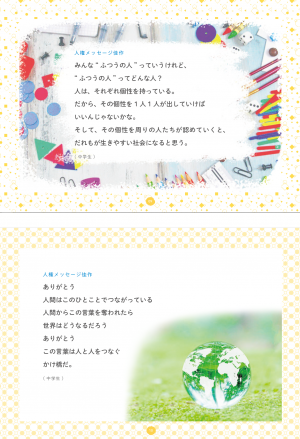 2023年度人権メッセ-ジ(入賞作品9・10)