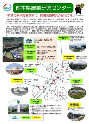 熊本県農業研究センターパンフレット