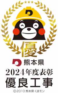優良工事