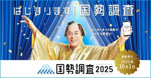 国勢調査周知用