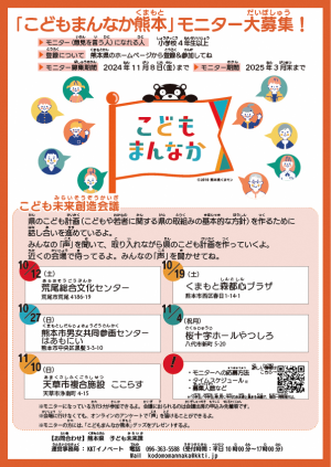 （こども向け）モニター募集等チラシ