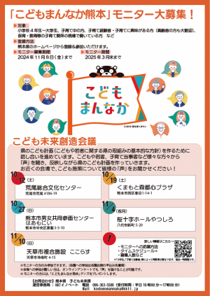 （一般向け）モニター募集等チラシ