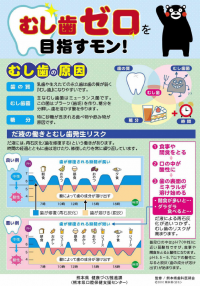 ”くまモン虫歯予防リーフレット”