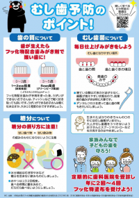 ”くまモン虫歯予防リーフレット２”