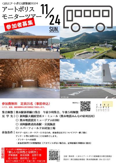 241025アートポリスモニターツアーチラシ