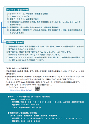オンライン化案内チラシ裏
