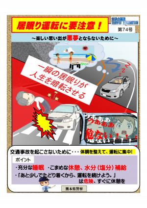 居眠り運転に要注意