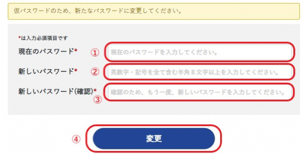仮パスワードの変更