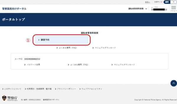講習予約をクリック