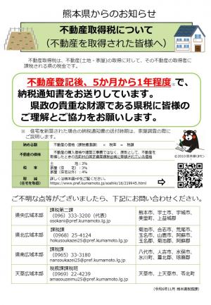 不動産取得税の課税時期等について
