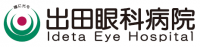 出田眼科病院ロゴマーク