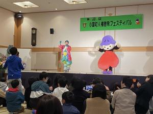 小国町人権啓発フェスティバル