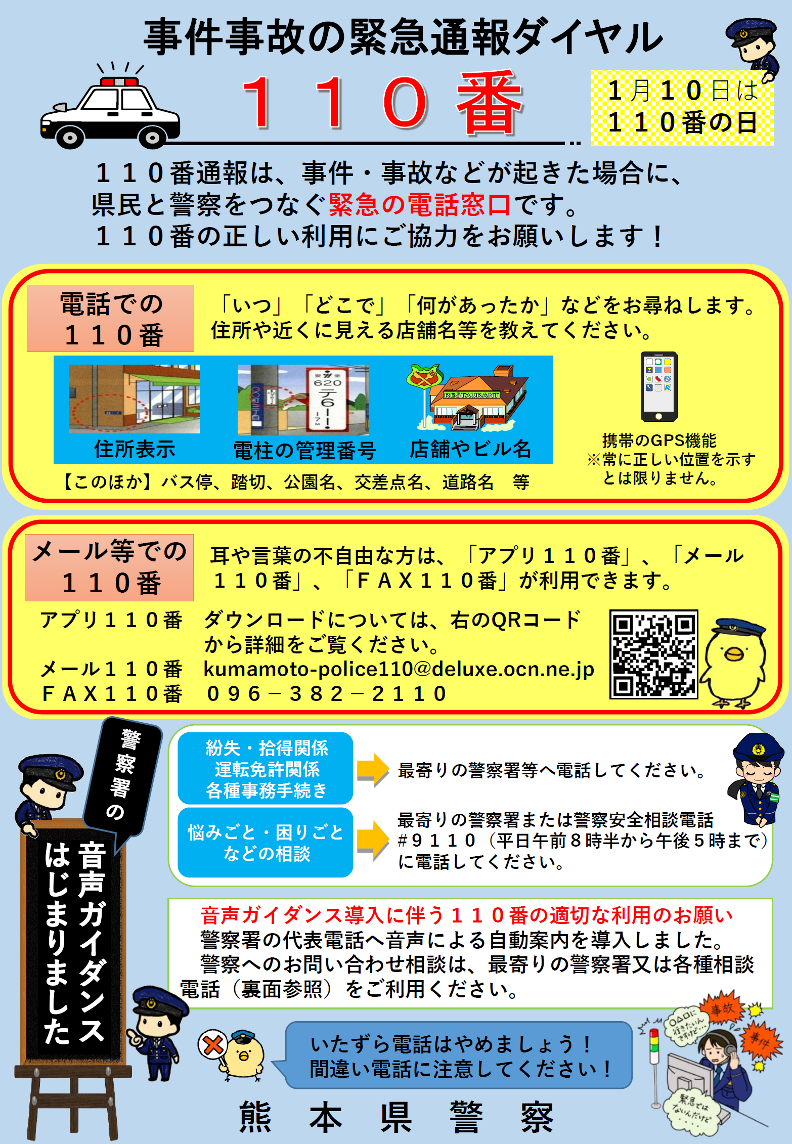令和7年110番の日チラシ