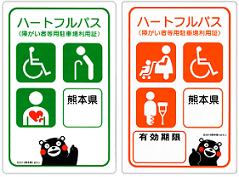 ハートフルパス