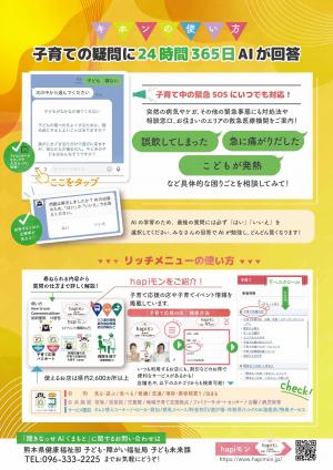 聞きなっせAIくまもとチラシ（裏）