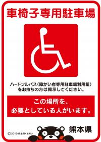 車椅子専用駐車場（赤）
