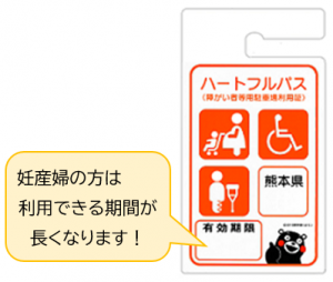 妊産婦期間延長