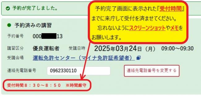 予約完了画面
