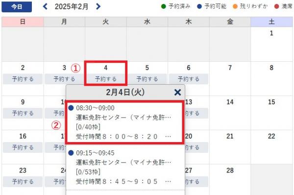 受講枠選択