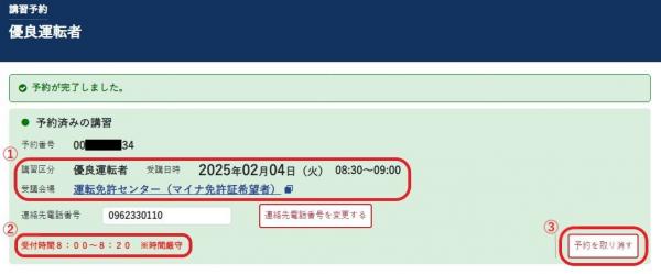 予約完了