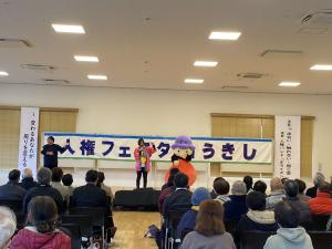 人権フェスタinうきし
