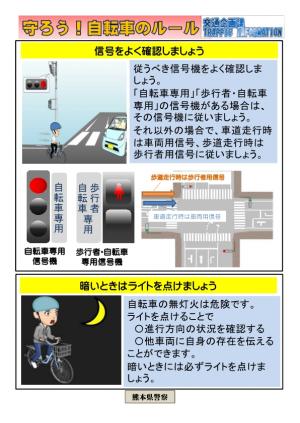自転車安全利用