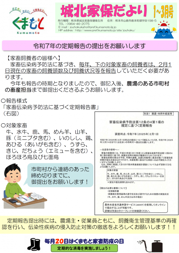 城北家保だより1～3月号1ページ