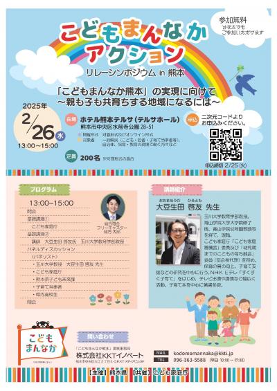 「こどもまんなかアクション」リレーシンポジウムin熊本