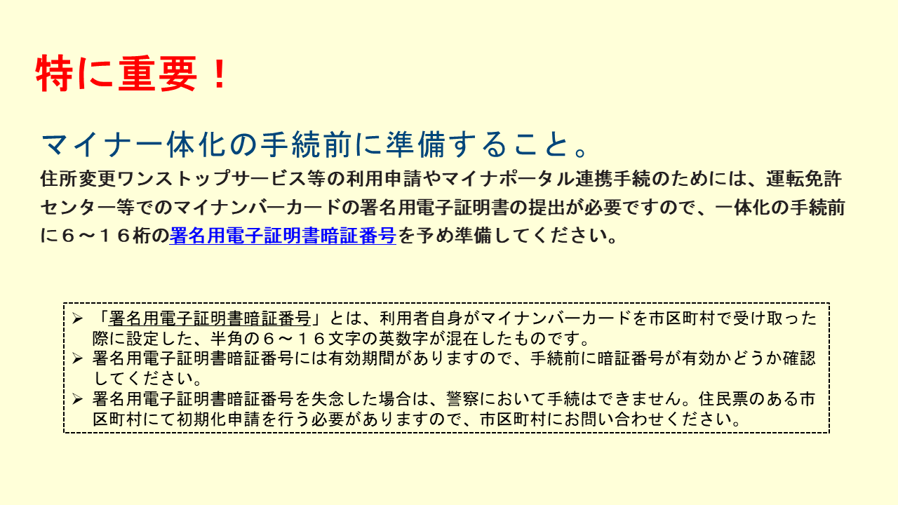 注意事項