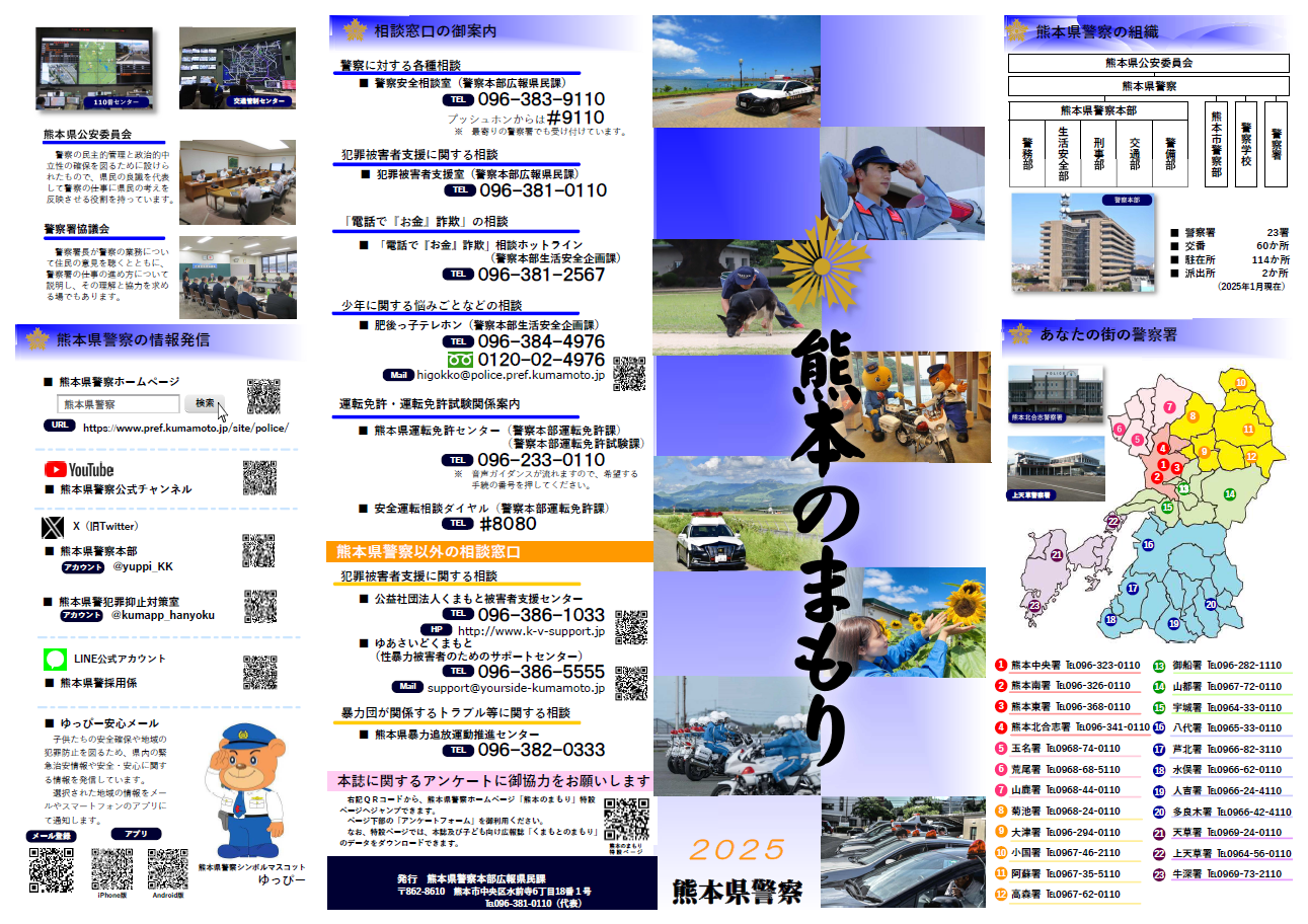 熊本のまもり（表）