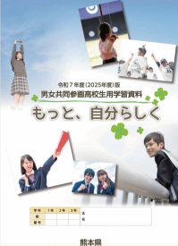 R7高校生用学習資料表紙