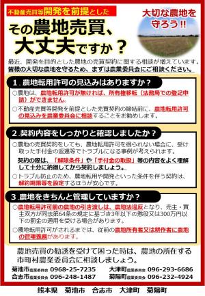 農地売買注意喚起チラシ