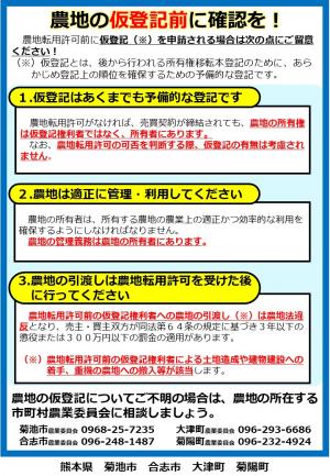 仮登記注意喚起チラシ
