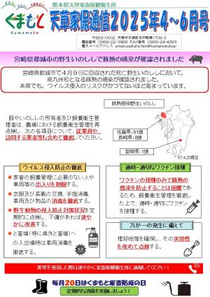 天草家保通信4～6月号 表紙