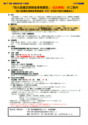 追加開催分