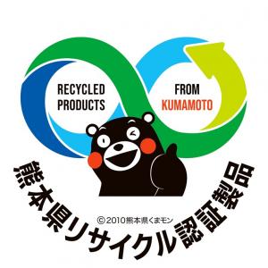 熊本県リサイクル製品認証制度シンボルマーク
