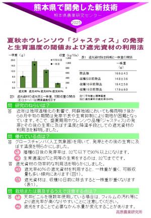夏秋ホウレンソウ「ジャスティス」の発芽 と生育温度の閾値および遮光資材の利用法