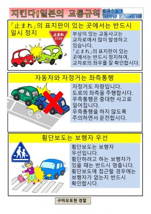 Follow the traffic rules in Japan!