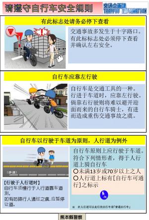 请遵守自行车安全规则