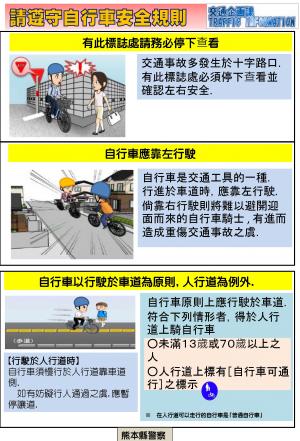 請遵守自行車安全規則