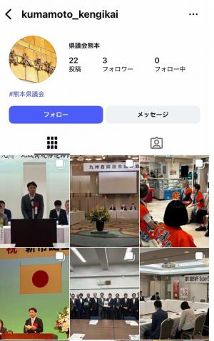 熊本県議会インスタグラム