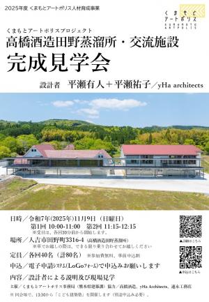 完成見学会チラシ