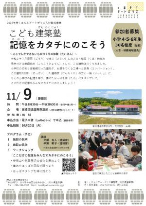 こども建築塾チラシ