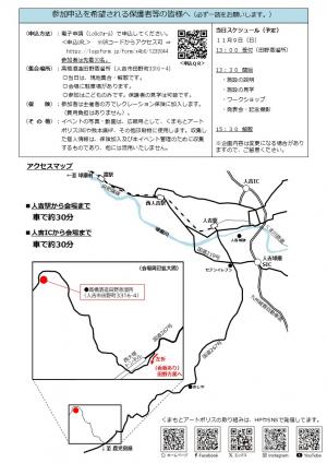 こども建築塾チラシ裏面